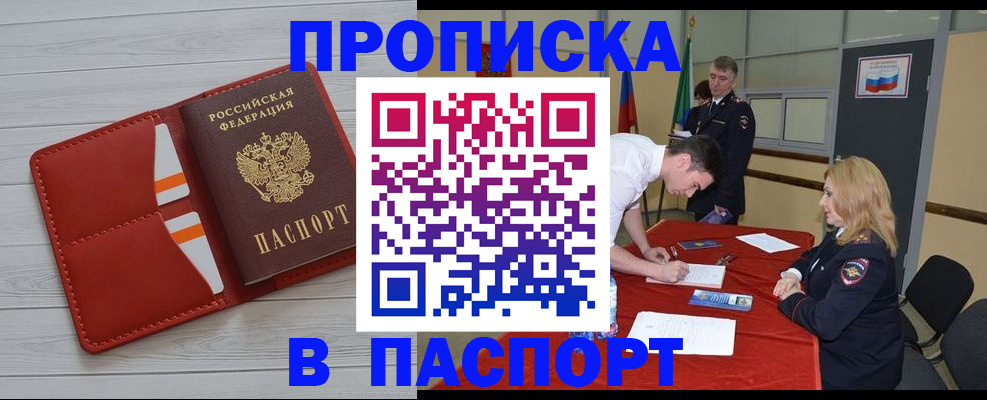 прописка гарантия в Александровске-Сахалинском