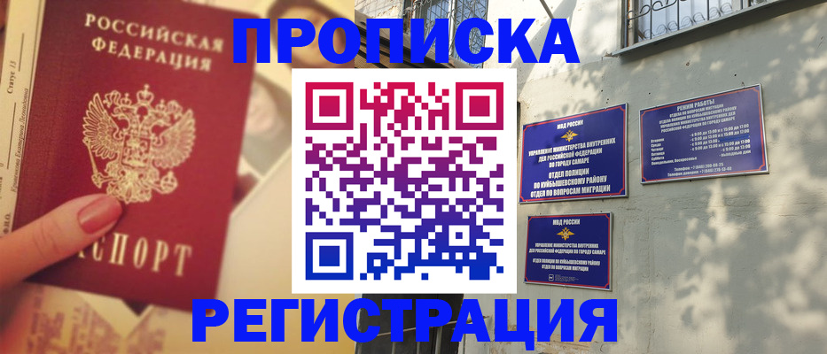 прописка штамп в Александровске-Сахалинском