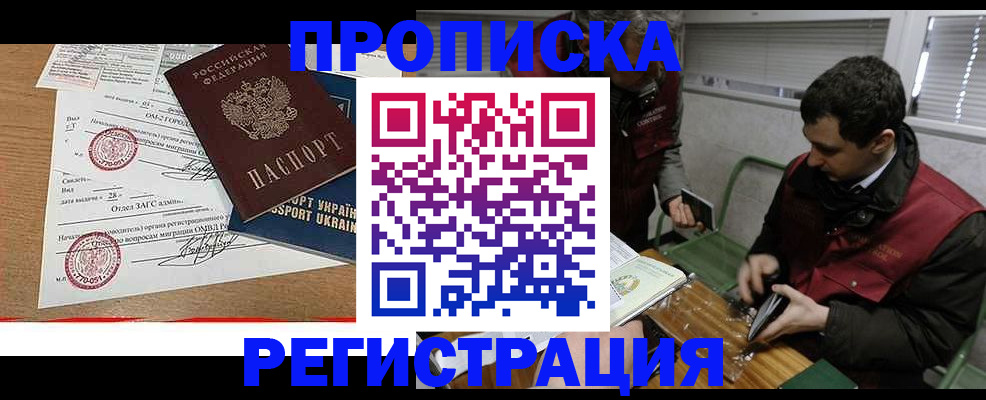прописка законно в Александровске-Сахалинском