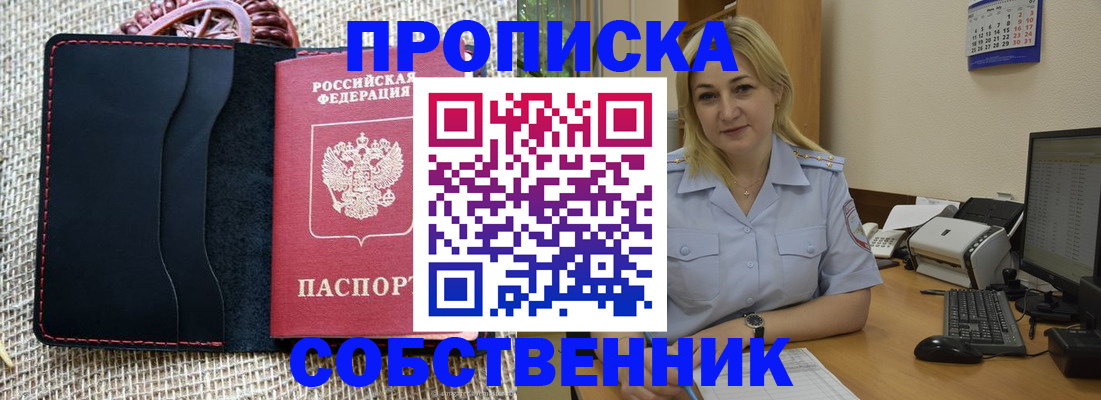 временная регистрация в квартире в Александровске-Сахалинском